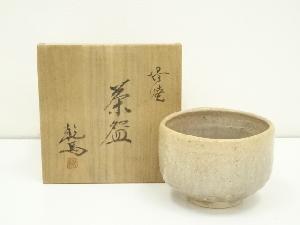 堤焼　針生乾馬造　茶碗（共箱）